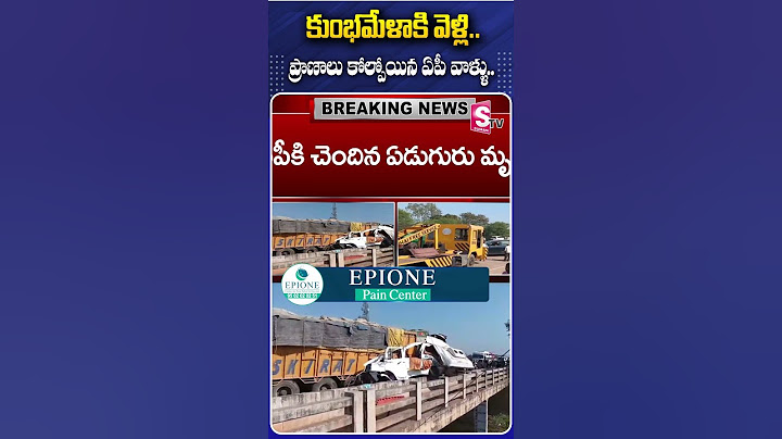 కుంభమేళా కి వెళ్లి.. ఏపీ వాళ్ళు..#kumbhmela #RoadIncident #Appeople #Car #Journey #Incident