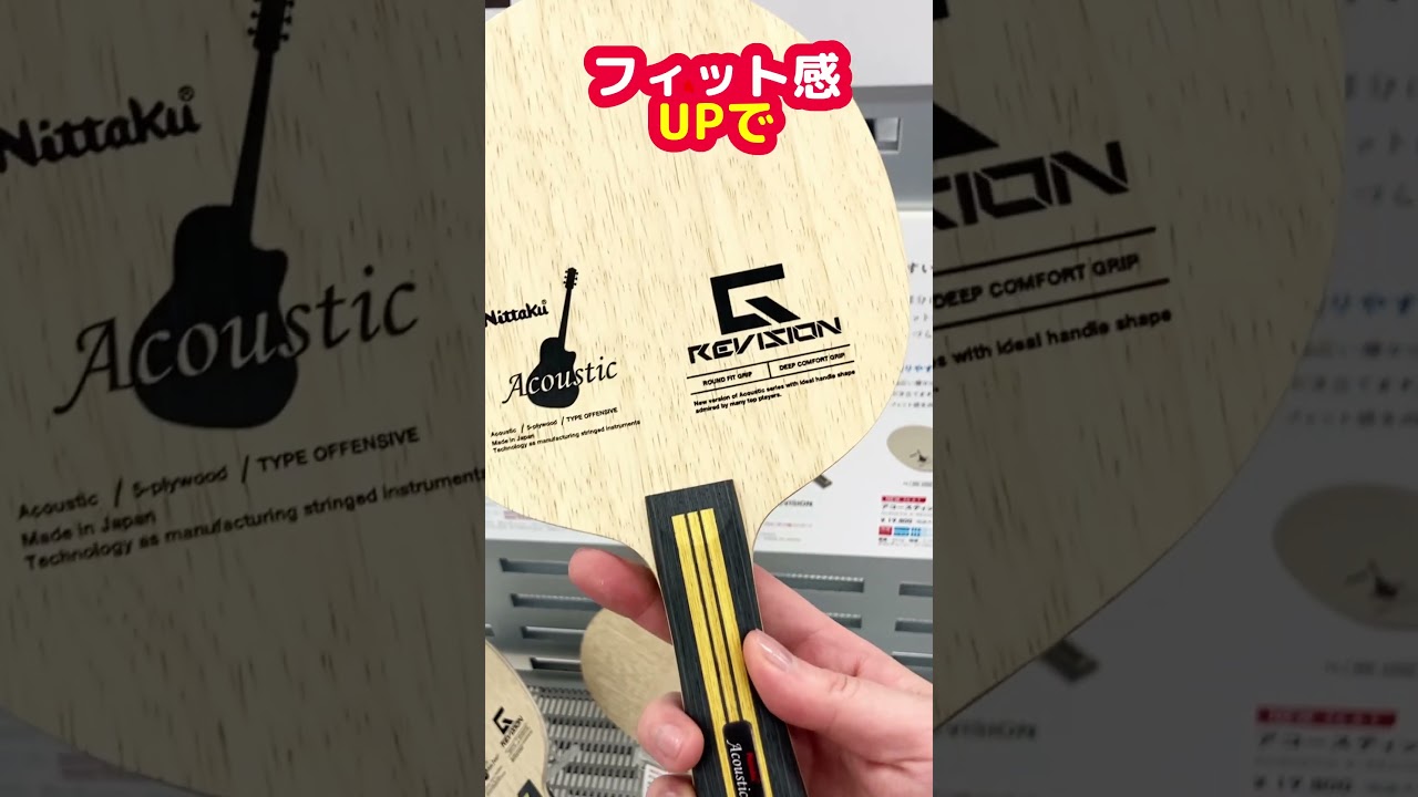 アコースティックG-REVISION 握りやすくなったの知ってる？ #ニッタク 
