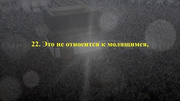 Сура 70 «АЛЬ-МААРИДЖ» . سورة (المعارج) د/ محمد عبد المحسن شرف الدين