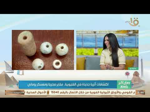 تفاصيل الكشف الأثري عن مقابر صخرية ومعسكر روماني في القليوبية يكشفها الخبير الأثري د. أحمد عامر