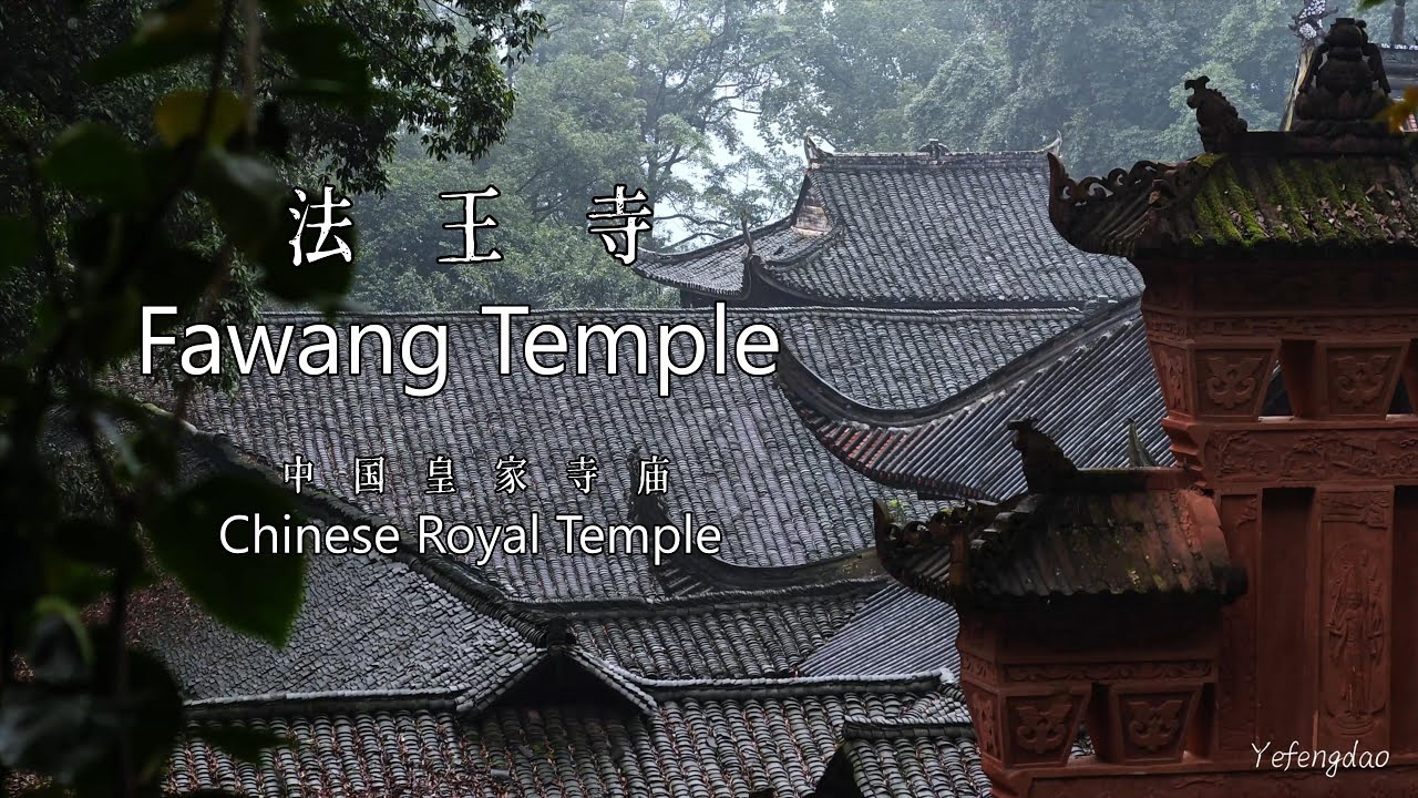 中国皇家寺庙法王寺Chinese Royal Temple Fawang Temple