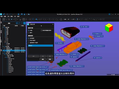 顏色變更,爆炸圖,自動標註,零件清單