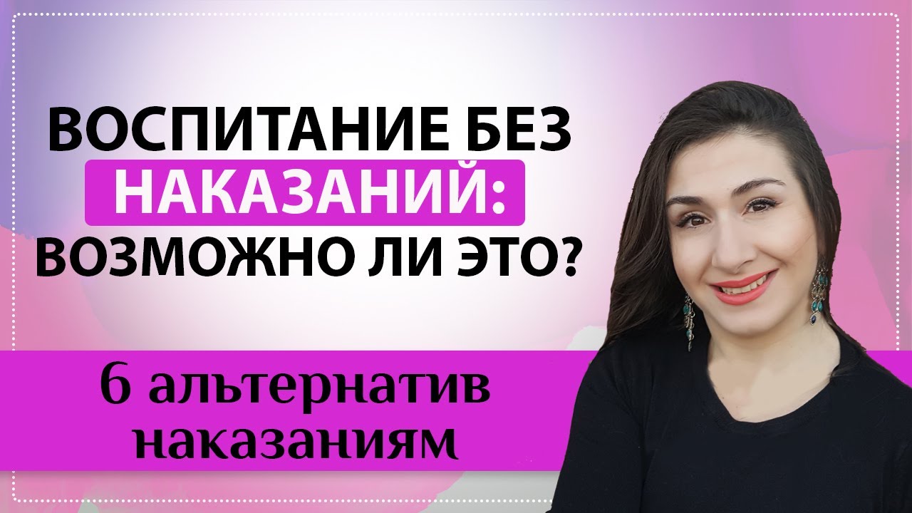 Что делать, если нельзя наказывать, угрожать и подкупать?