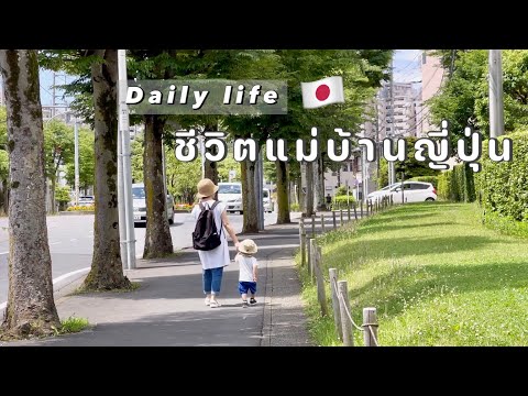 #350แม่บ้านญี่ปุ่น🇯🇵Daily life