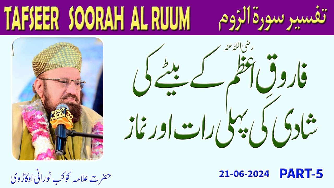 5-5-Hazrat Faarooq e Aazam son’s prayers!   -فاروق اعظمؓ کے بیٹے کی شادی کی پہلی رات اور نماز