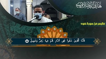 تلاوة خاشعة ومؤثرة جدا جدا للقارئ هانى حسين الزعبلاوى