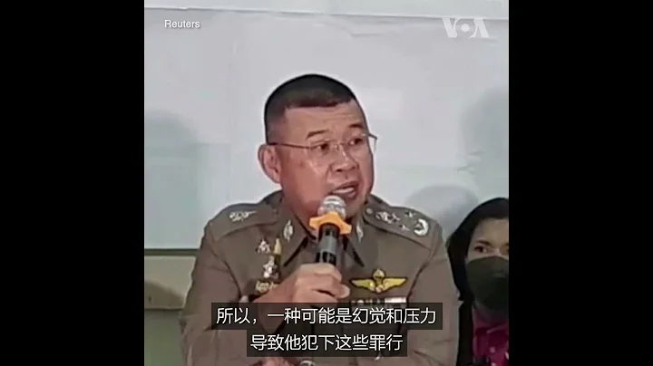 泰國突發託兒所槍擊案 至少36死 - 天天要聞