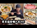 【東京自由行2023】10大人氣餐廳自費食評：排隊3小時的銀座八五、一位難求輓肉と米、米芝蓮一星Bird Land、Tabelog百名店うどん山長、天婦羅是山居第二代。終極搵食懶人包。