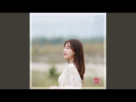 너도 나와 같을까