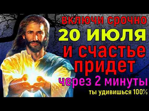 УДИВЛЕНИЮ НЕ БУДЕТ ПРЕДЕЛА! Счастье придёт через 2 минуты в дом к тебе. Мощнейшая молитва БОГУ