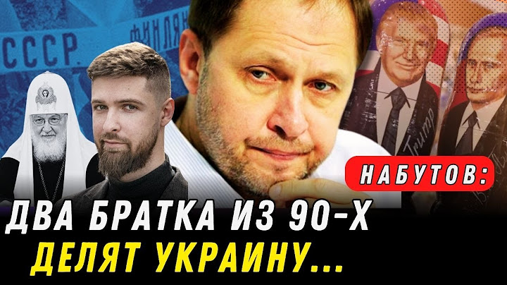 ВАЖНО: Страшные планы Кремля: Путин и Трамп разделили Украину | Кирилл Набутов @Nabutovy