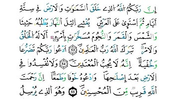 سورة الأعراف - المقطع- 15- محمد سايد - ورش - مكررة - توسط البدل