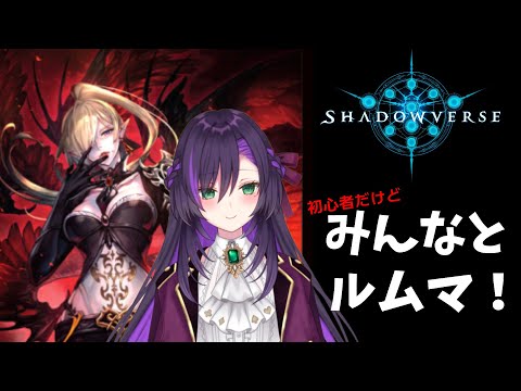 アンリミもローテもOK!!シャドバ対戦配信！【第24回】