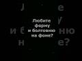 Добро пожаловать! #fs22 #фс22 #shorts #farmingsimulator