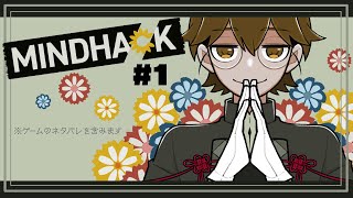 【ゲーム実況】MINDHACK【1】