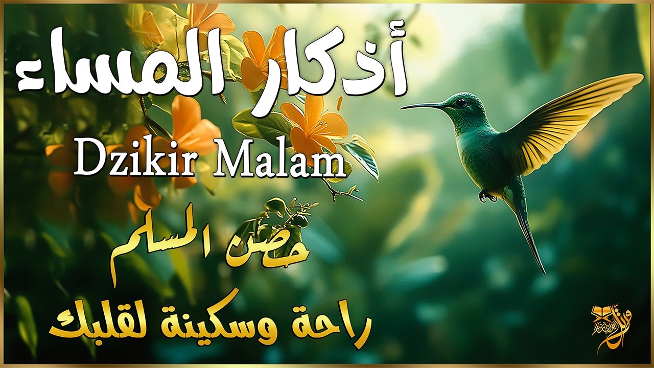 أذكار المساء بصوت القارئ علاء عقل - DZIKIR MALAM (Indonisian Translation) By Alaa Aqel
