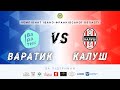 Пряма трансляція матчу Варатик - Калуш