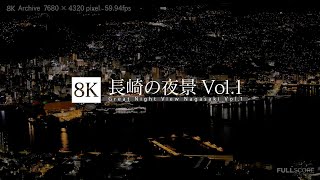 [8K footage] Great Night View Nagasaki Vol.1【長崎の夜景 Vol.1_8K】