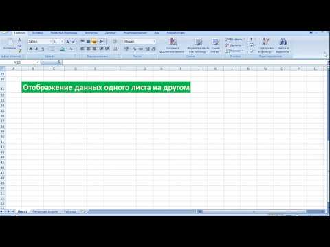 #3 Excel Перенос данных с листа на лист, функция ВПР коротко