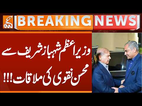Important Meeting Between Moshin Naqvi & Shehbaz Sharif | Breaking News | GNN