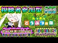 【あつ森】あつ森実況LIVE あつ森で休日を盛り上げよう 氷川つきのゲーム実況【視聴者参加型】#25