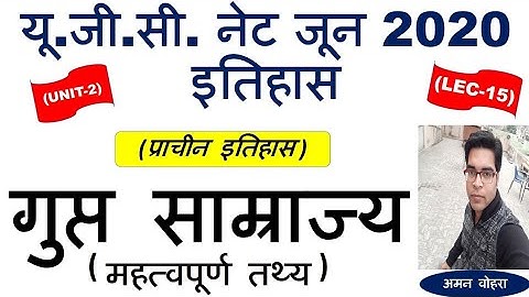 Gupta Empire || गुप्त साम्राज्य महत्वपूर्ण तथ्य || Lec 15 Unit 2  History ugc net june 2020