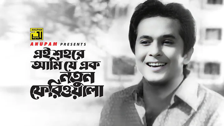 Ei Shohore Ami Je Ek |      | Razzak | Md. Ali Sid...