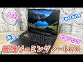 ASUS新発売のゲーミングノートPCがコスパ最強！【TUF Gaming A15 FA506QR】