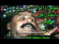 Jalal Chandio 1999 Old Video Song Momal Rano Song مومل راڻو داستان ڦل ڪلام Jalal Chandio 1999 Old Video Song Momal Rano Song مومل راڻو داستان ڦل ڪلام