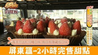 【屏東】2小時完售甜點「糰手作」夢幻好吃又好拍讓少女失控！食 ...