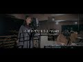 こぼれてしまうよ / YUKI covered by いっぱいいっぱい
