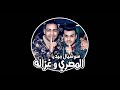 #مهرجان_يلا_غوري_و_امشي مهرجان يلا غوري و امشي 😂💃 بجه الشاعر و يوسف زلزال  توزيع احمد تايكو