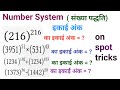 Delhi Police Maths Classes | Number Syatem, LCM and HCF | Delhi Police Constable Maths By Rahul Sir 