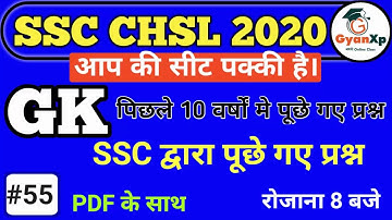 DAY 55 । SSC Exam पर आधारित SSC के महत्व पूर्ण प्रश्न | GyanXp