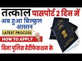 Apply tatkal passport online 2023  tatkal passport process required docs fees and appointment