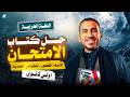 حل كتاب الامتحان على الوحدة التانية نحو اولى ثانوي ترم تاني 2026 مستر احمد صابر