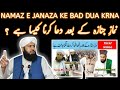 Namaz e Janaza ke bad Dua | Reply to Radd - E - Wahabiyat | Mufti Abdul Wahid Qureshi Sb | Munazra