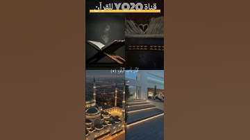 سورة البروج : الشيخ ماهر المعيقلي منظر طبيعي جميل تلاوة خاشعه