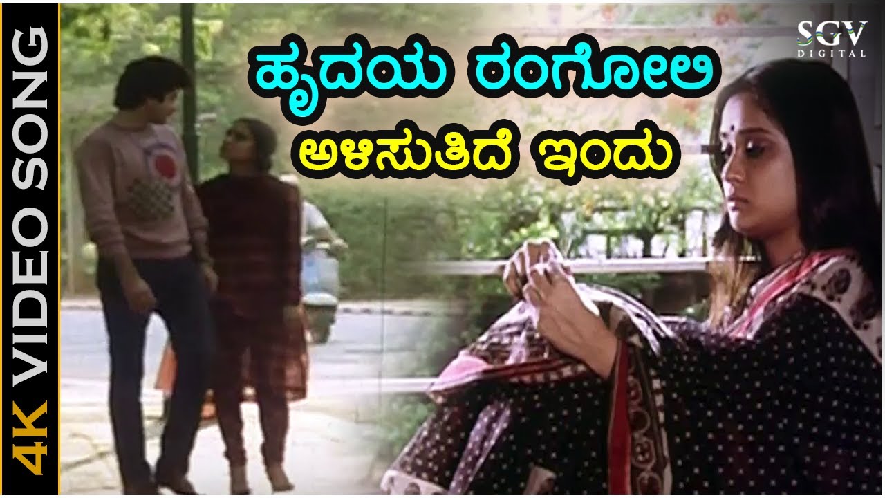 Hrudaya Rangoli Alisuthide Indu - Pallavi Anupallavi - HD Video Song | Anil Kapoor | Kiran Vairale