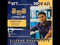 minum upakarana day 06 SFT sinhala #sinhala #education #technology #tech #2026 #exam #engineering