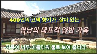 일두고택웅장한사랑채와 다양한고택들,영남의양반 기풍이 살아있다.하동정씨 #고택 #동네한바퀴 #한옥