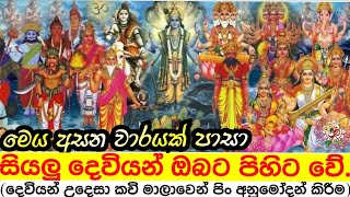        dewa Adahilideviyanta Pin Dima