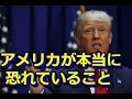 【青山繁晴】アメリカは北朝鮮より日本の核武装を恐れている!マスコミが報じないニュース【高橋洋一】