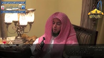 Sourate Al-Isra (23-30) - Abdel Aziz Al Zahrani  سورة الإسراء - عبدالعزيز الزهراني
