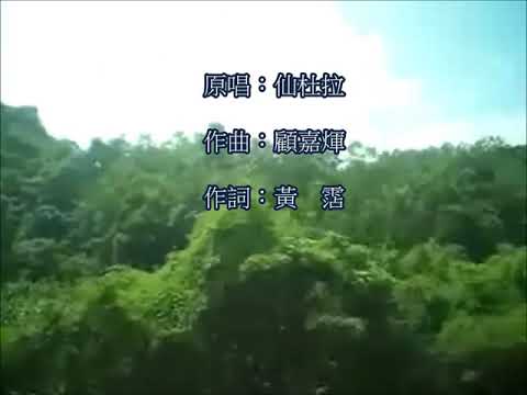 《風雲》Cover ☁️ 是誰令青山碧海也變?