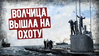 Легендарный Поход Русской Подлодки 