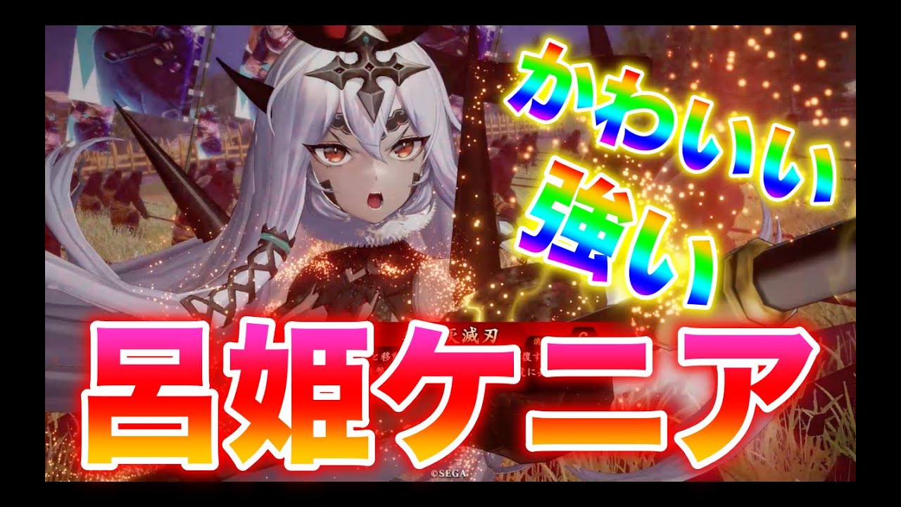 英傑大戦】899試合目 呂姫ケニア VS 示現の祖 - YouTube