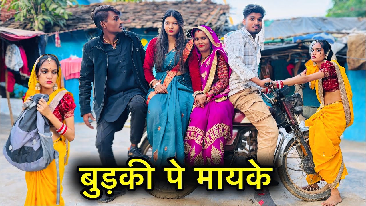 बुड़की पे मायके | Bundeli Comedy | Dinesh Bundeli | Budki Pe mayke | Total Ki Nai Comedy | 
