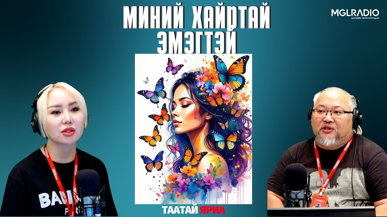 Таатай яриа | 2026-03-06 | Олон улсын эмэгтэйчүүдийн эрхийг хамгаалах өдөр