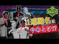 【NFL】え！？ドラフト1巡指名は良くない！？経済学論文の驚愕の真実とは【ドラフト2026】